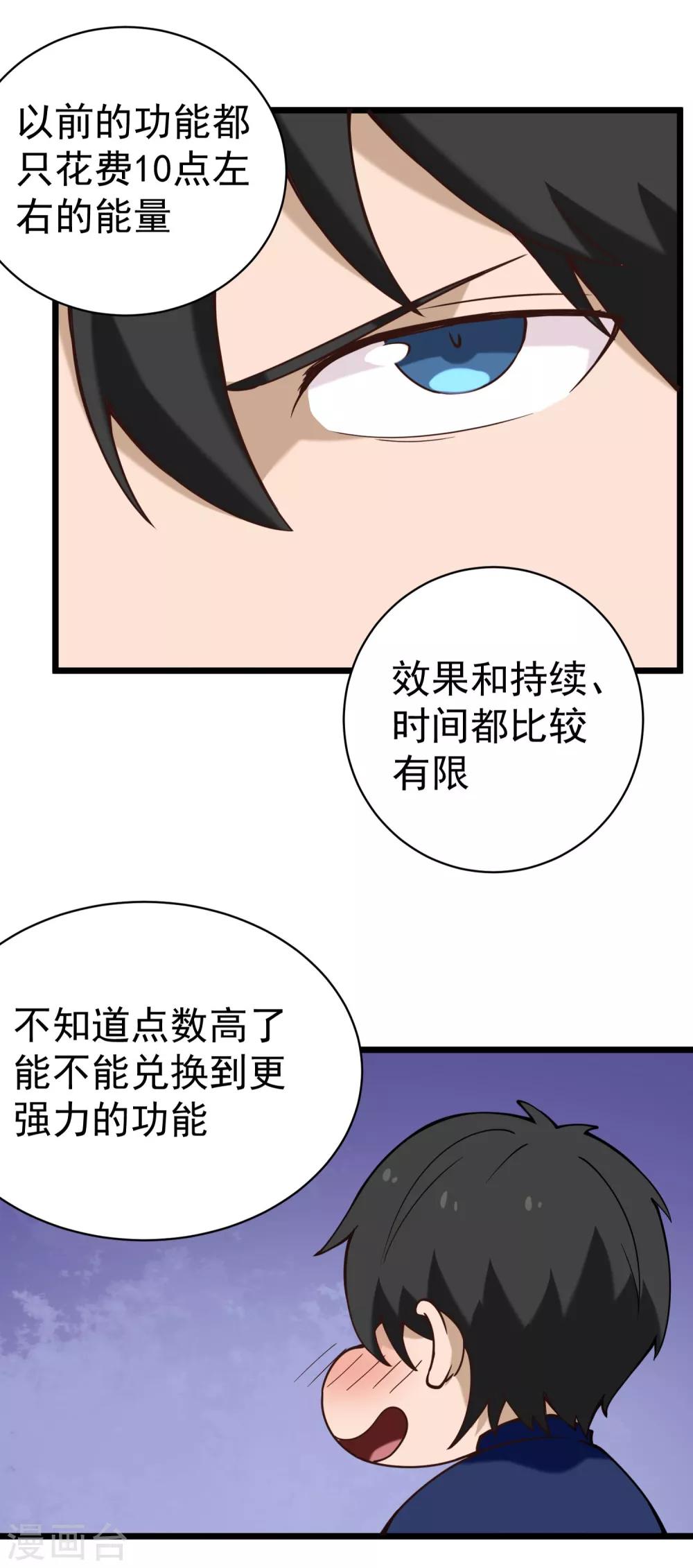 第133话 刷能量6
