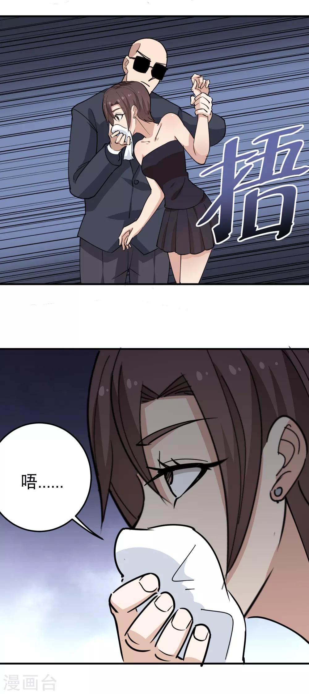 第61话 堕入魔掌8