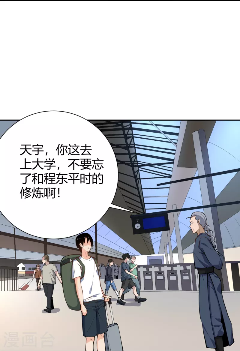 第292话 劈空拳18