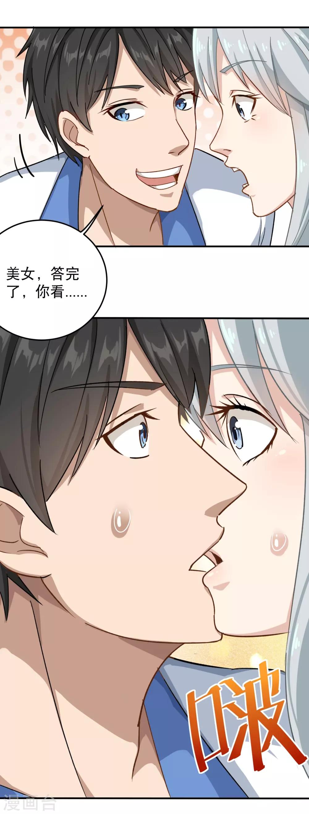 第8话 一吻能量爆表31