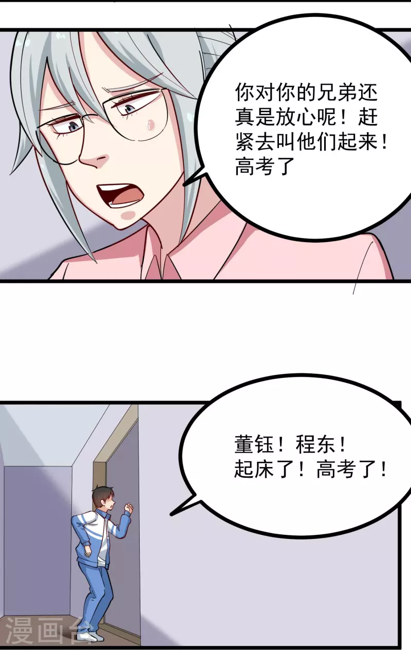 第271话 考场睡觉3