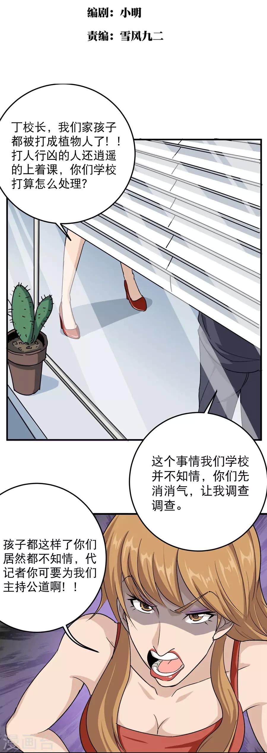 第14话 你们在讹诈我2