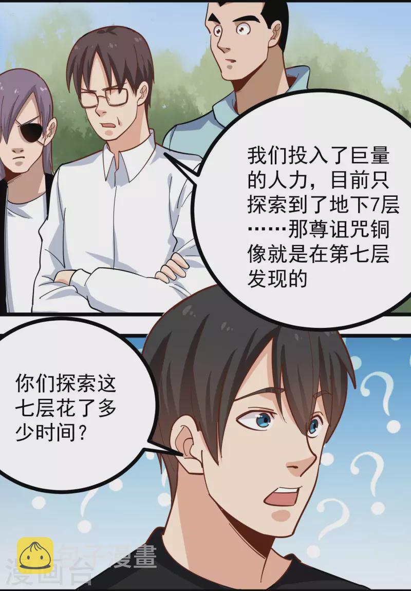 第263话 被坑了6