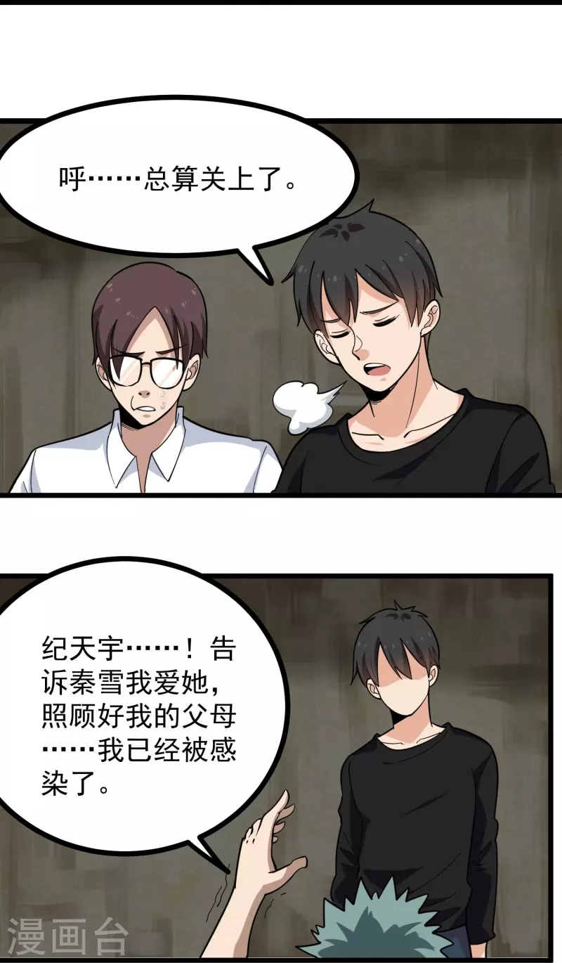 第264话 丧屍来袭11
