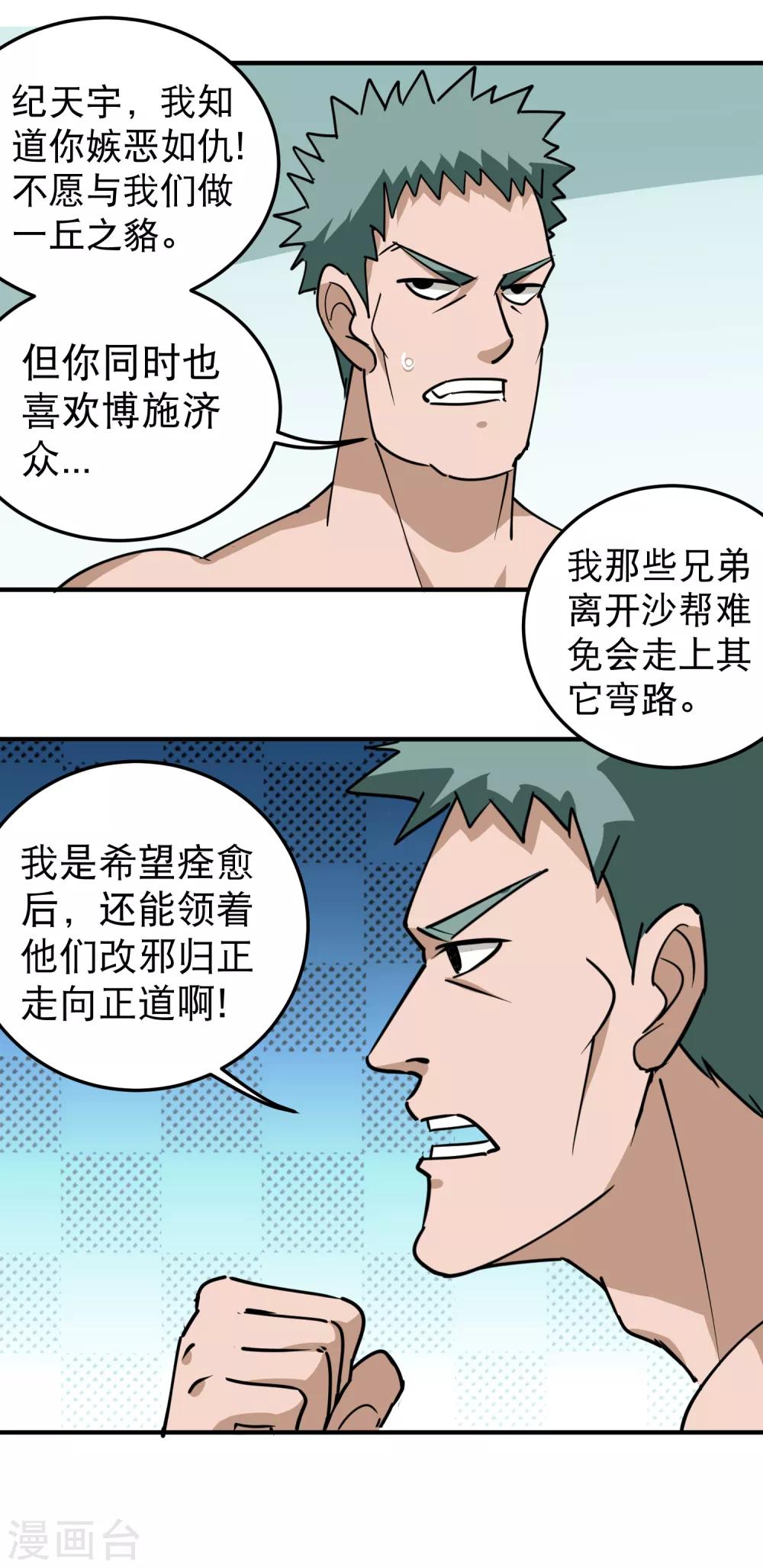 第59话 好大胆子3
