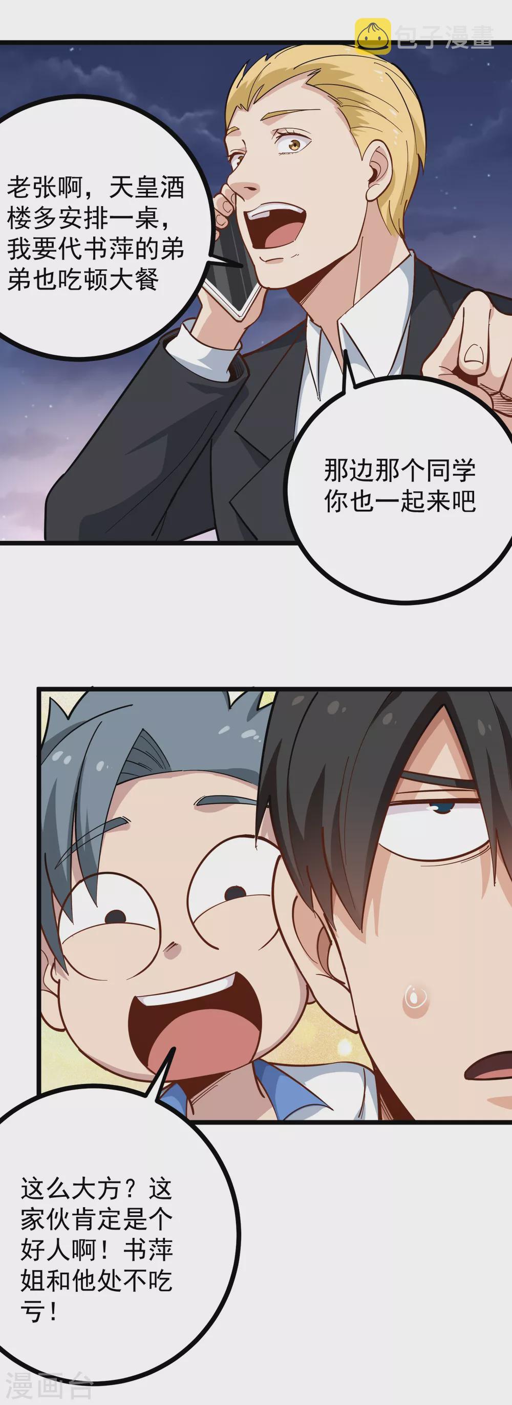 第232话 姐夫万岁3