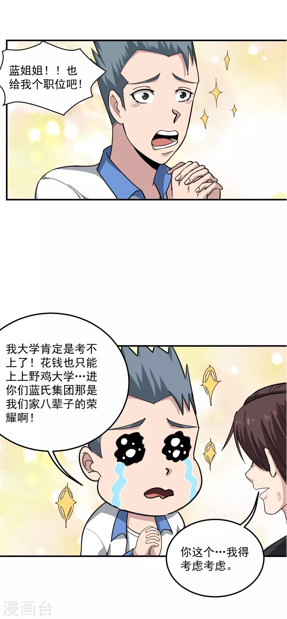 第46话 不差钱6