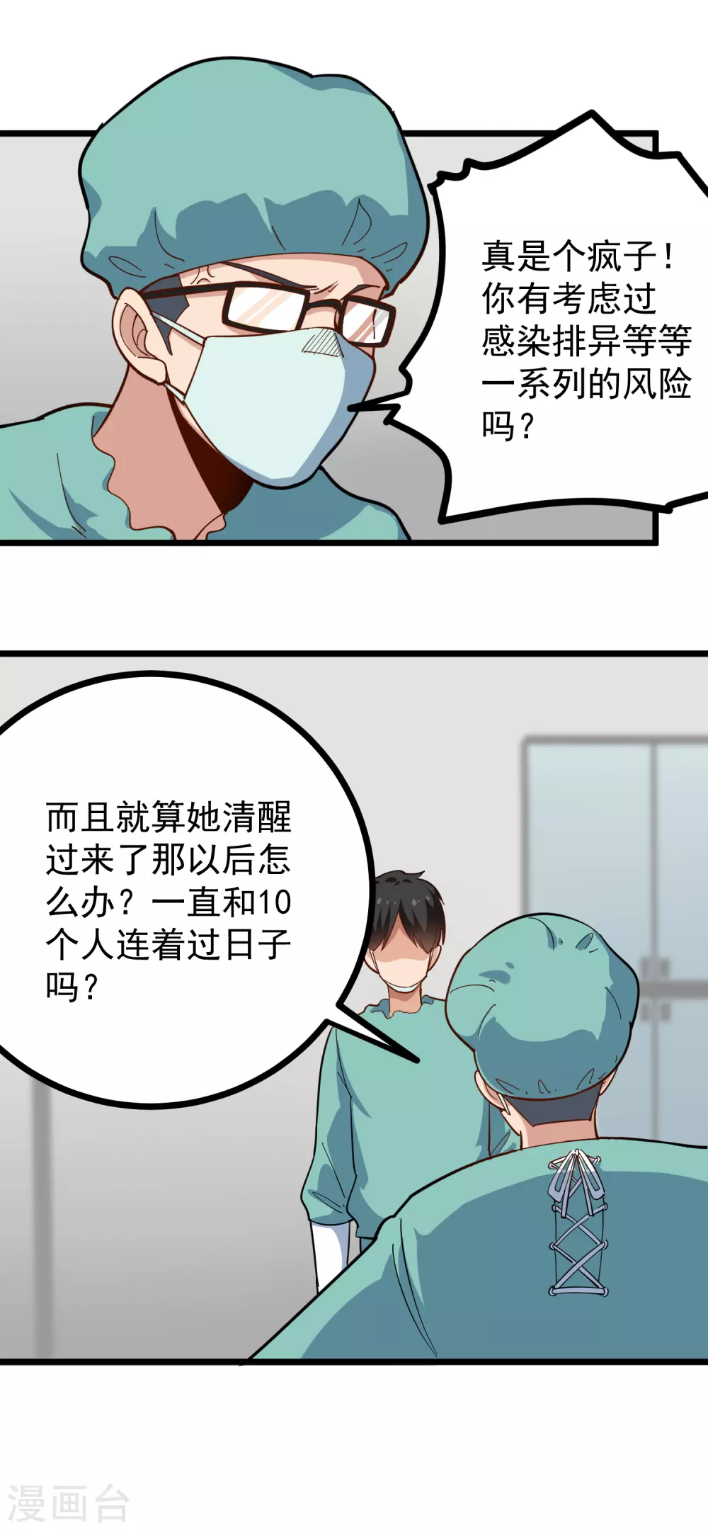 第223话 超级医生9