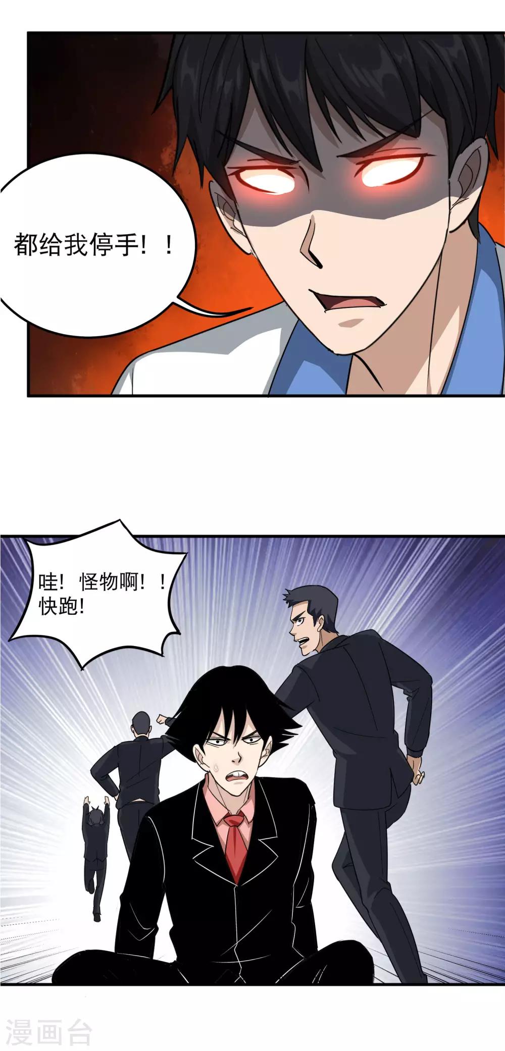 第44话 给你一板砖13