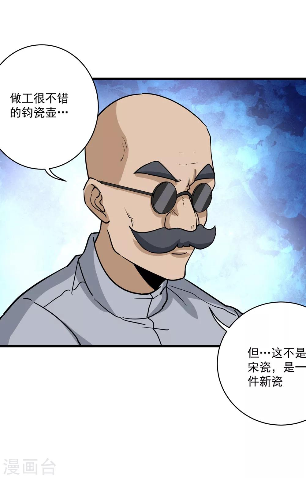 第71话 钧瓷壶21