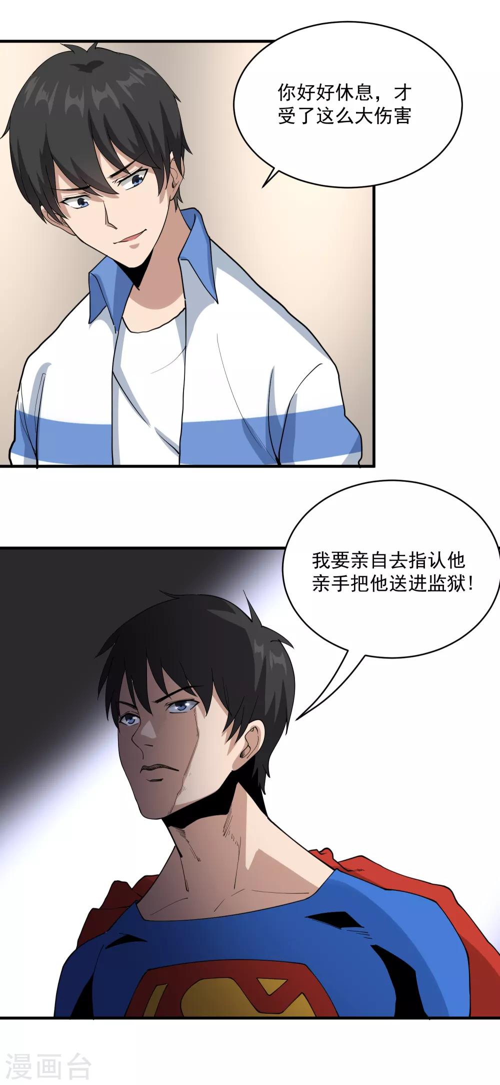 第64话 铁证如山20
