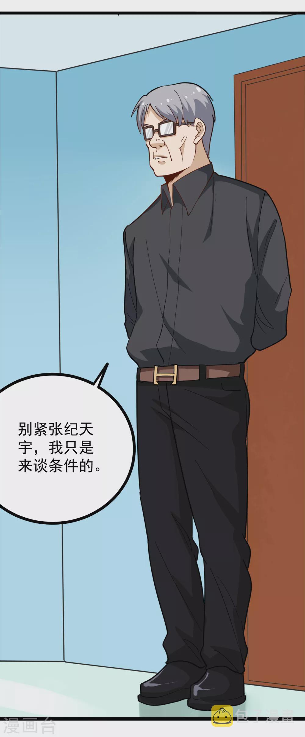 第203话 谈条件2