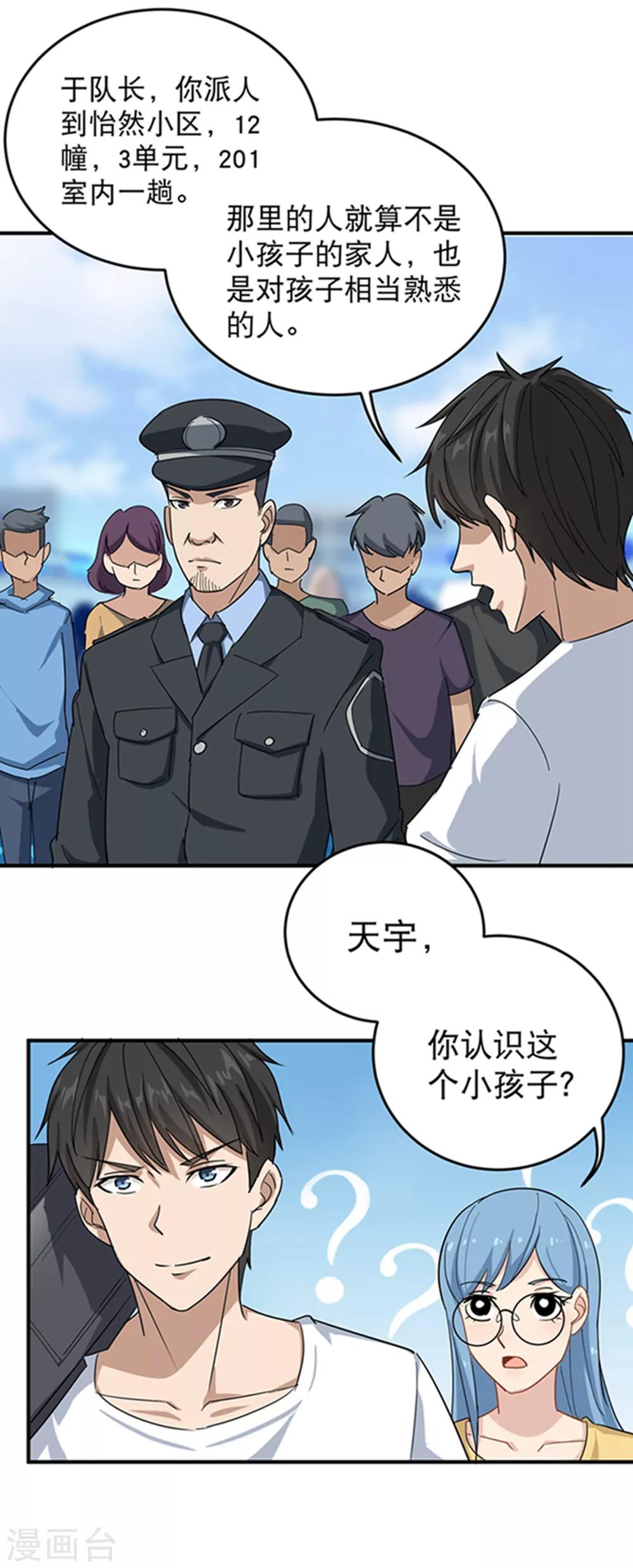 第16话 嗅觉系统啓动26