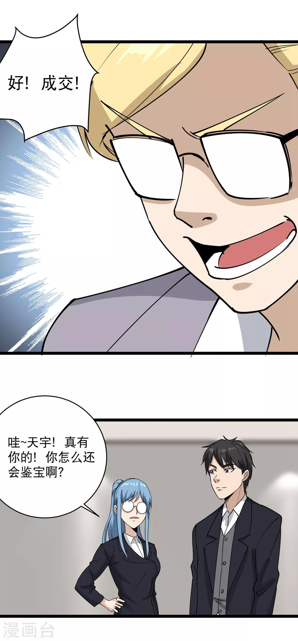 第72话 捡漏20