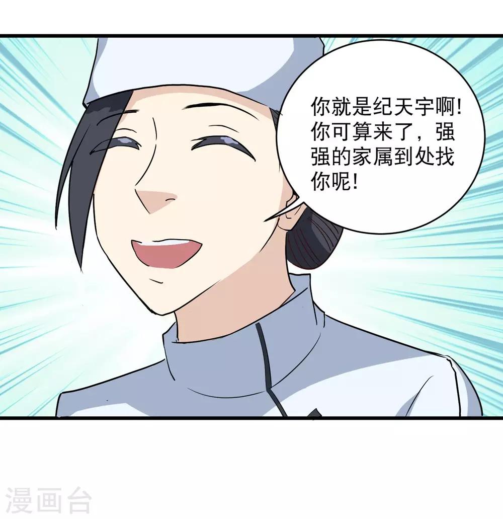 第82话 神秘小孩18