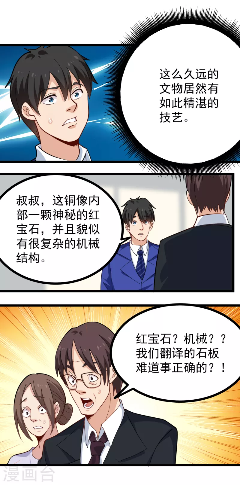 第261话 红宝石3