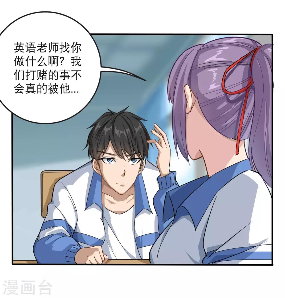 第9话 我亲了老师？8