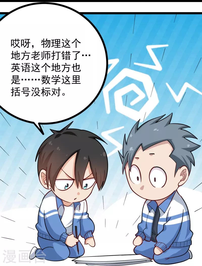 第268话 押题4