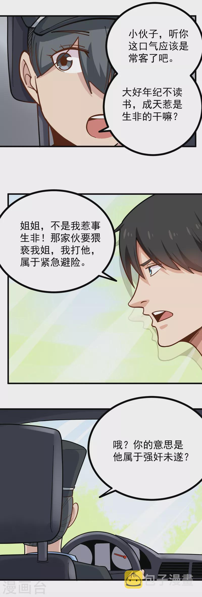 第238话 二级残废13