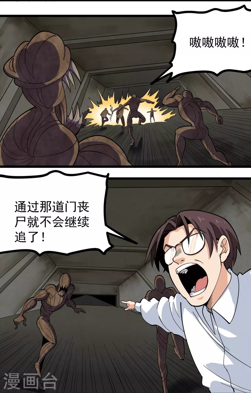第264话 丧屍来袭2