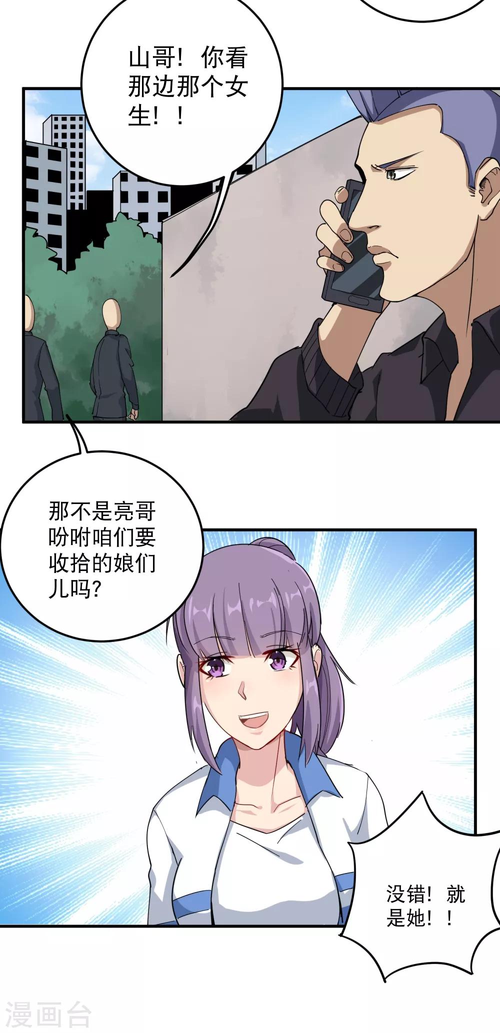 第28话 董钰被抓走了28