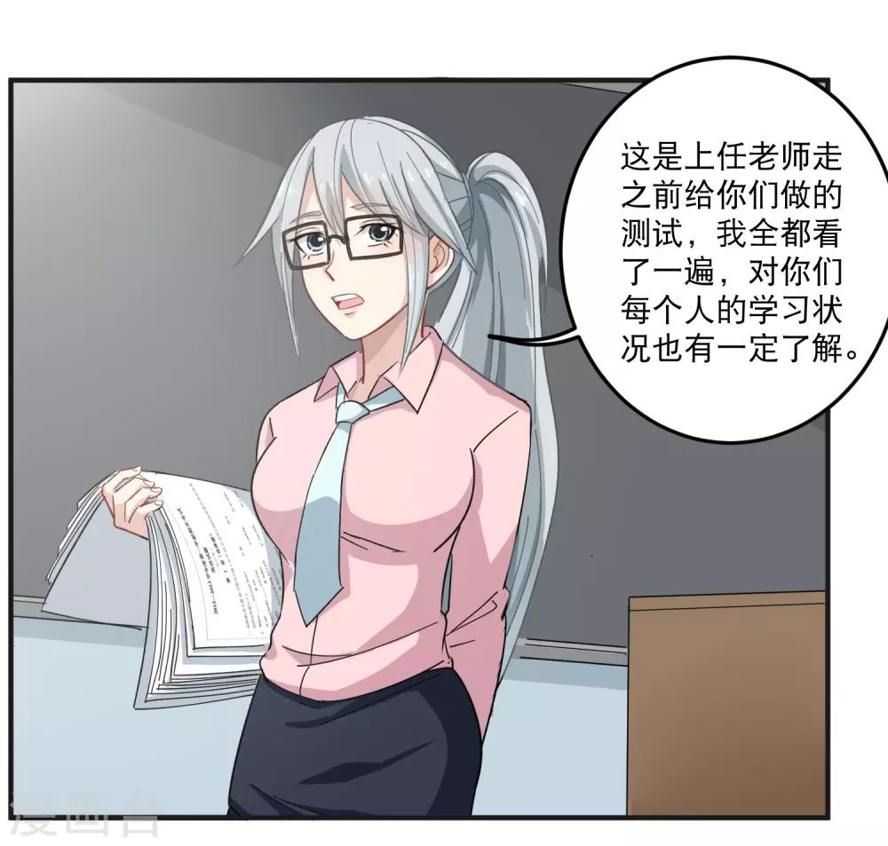 第9话 我亲了老师？19