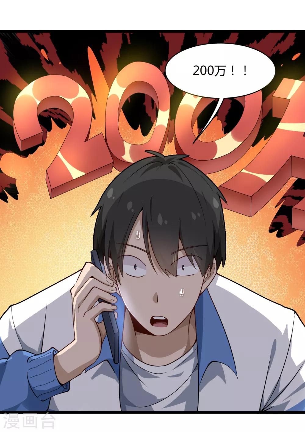 第105话 200万小钱8