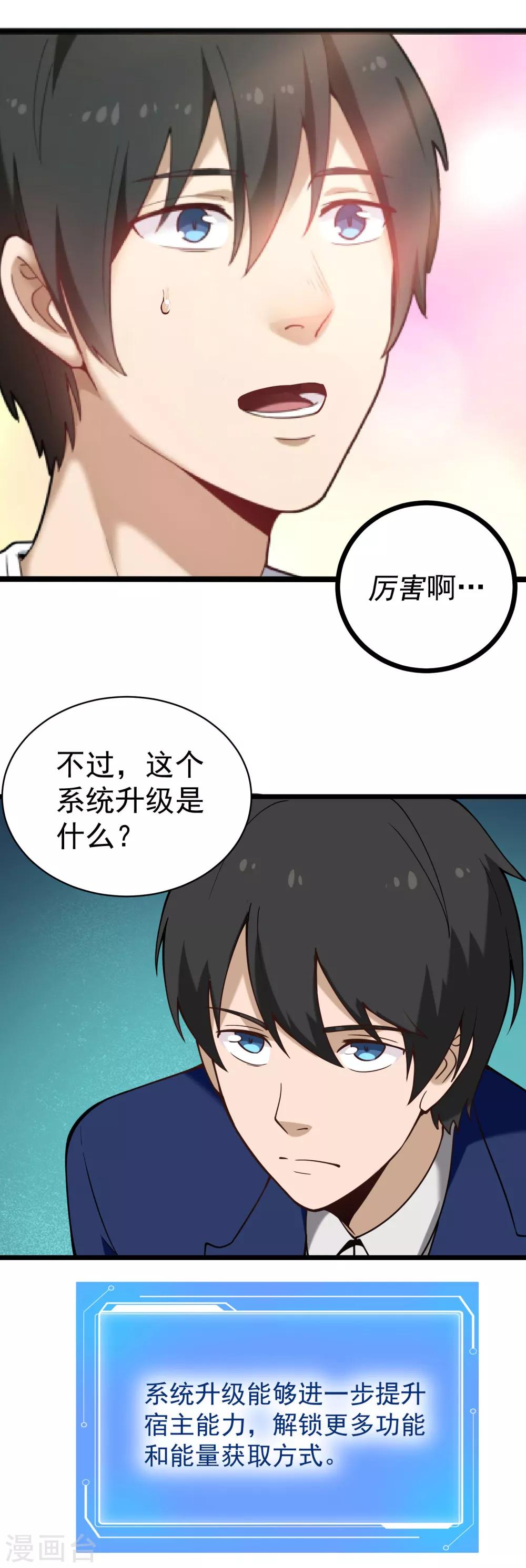 第133话 刷能量10