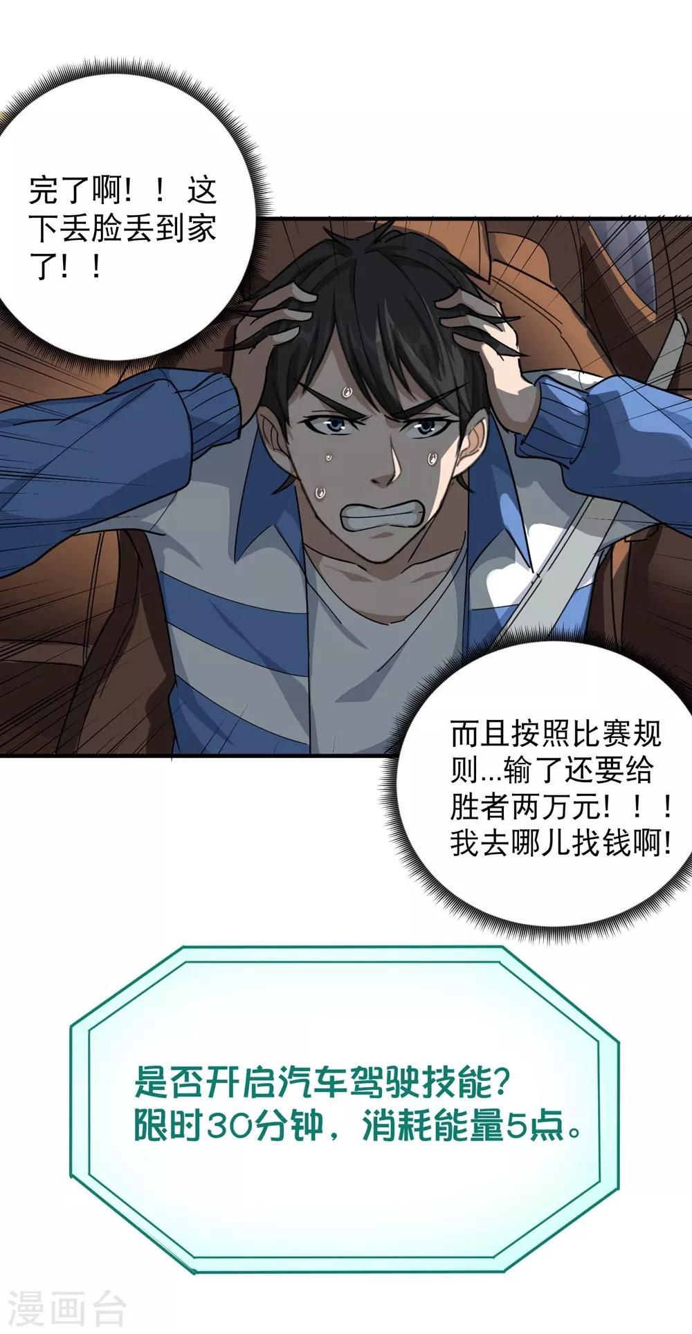 第34话 秋名山车神10