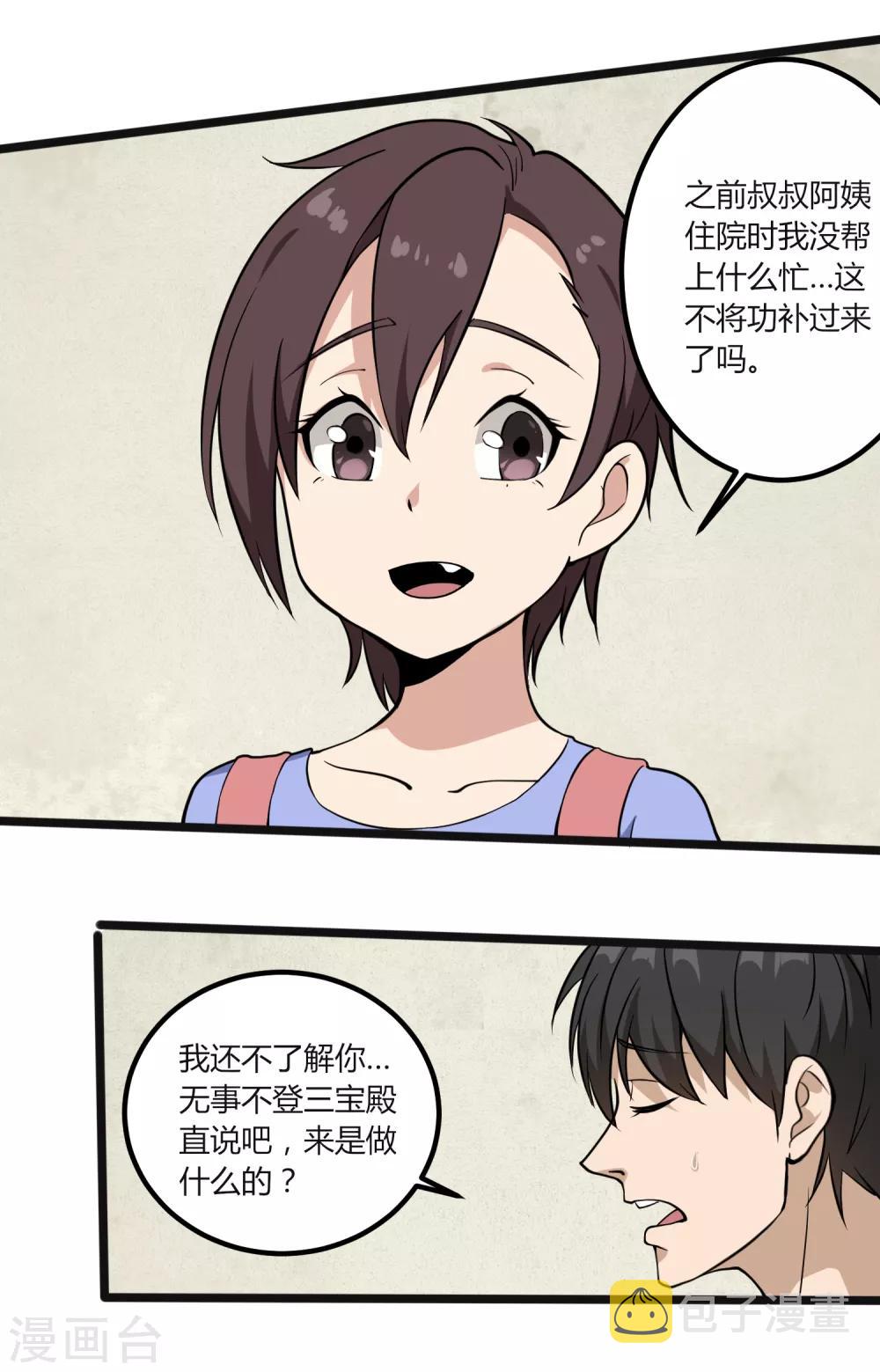 第95话 家族聚会6