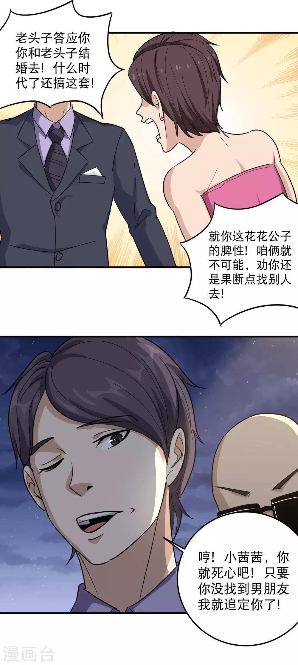 第33话 秘密男友12