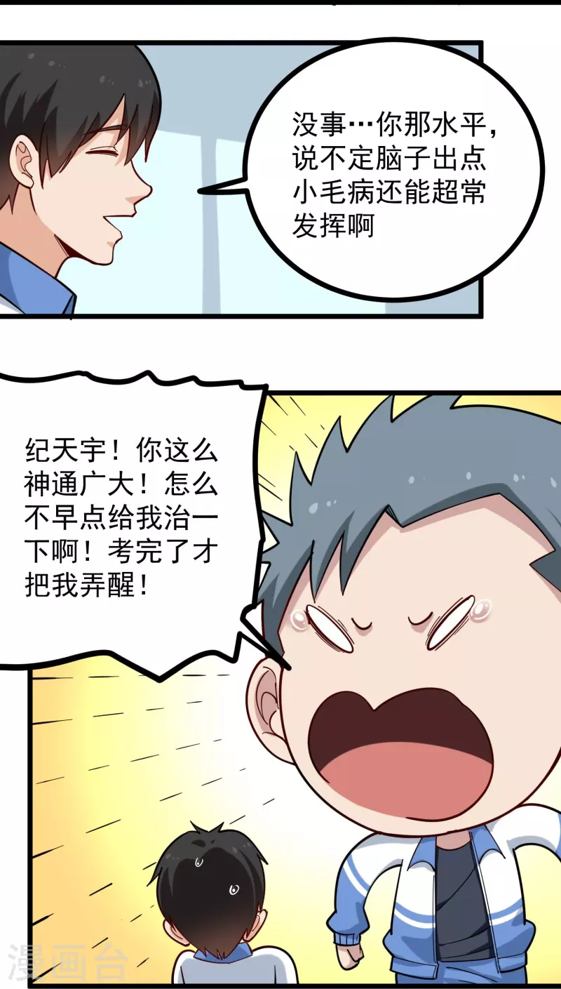 第273话 喜出望外16