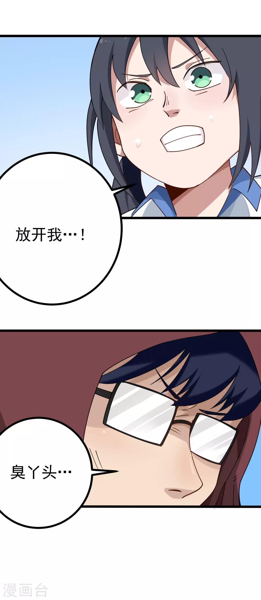 第162话 给脸不要脸6