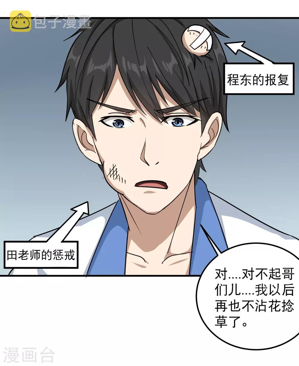 第42话 田老师我坦白24