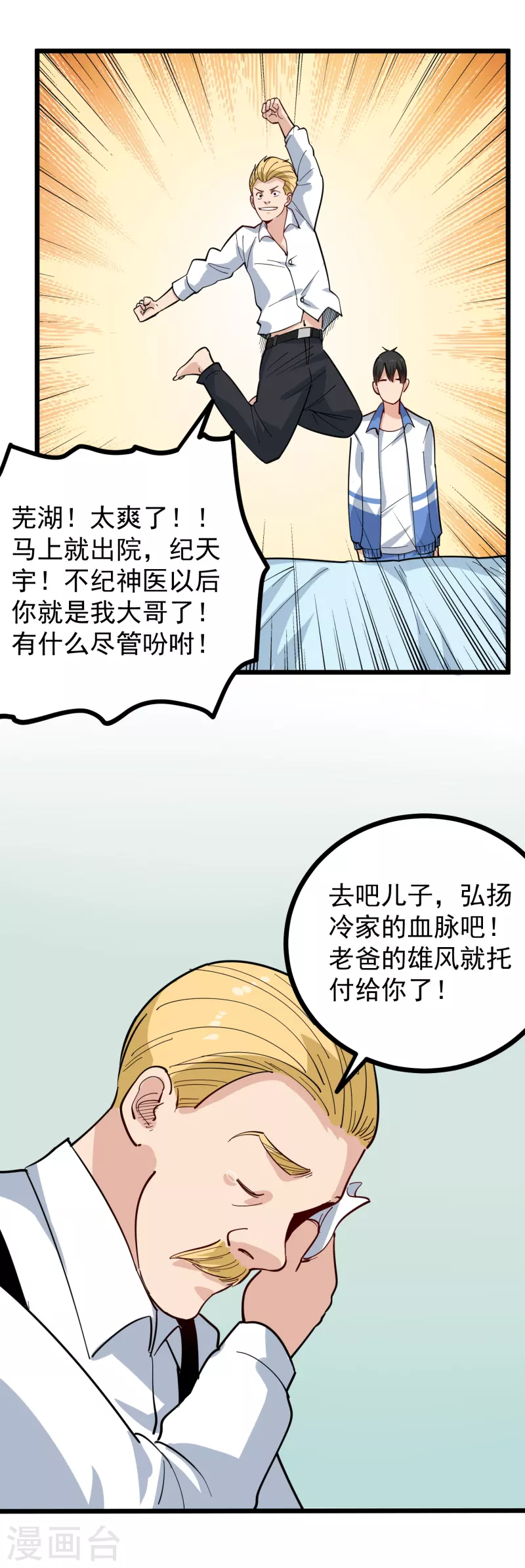 第242话 妙手回春9