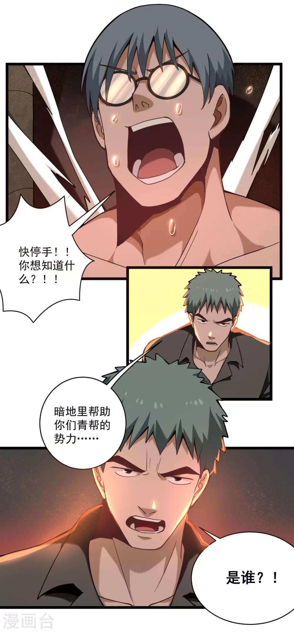 第128话 幕後黑手1