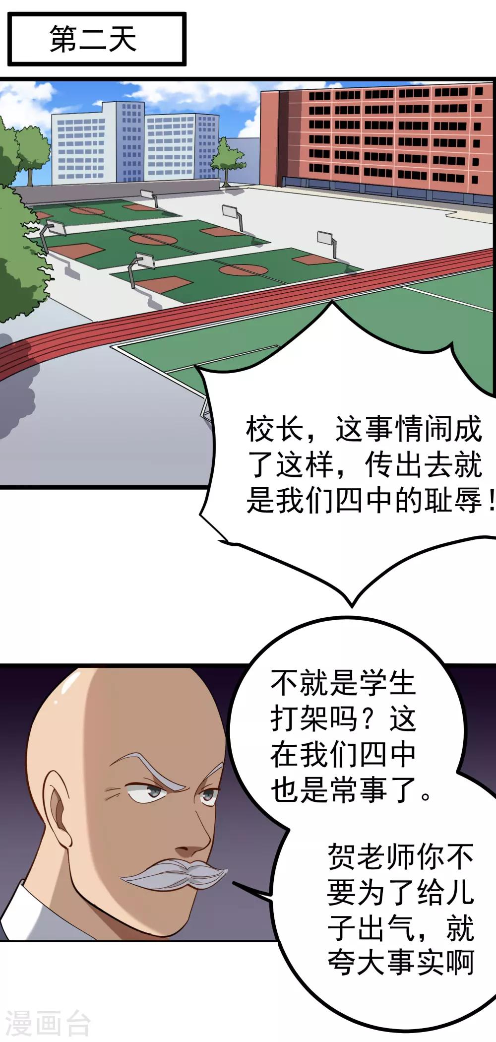 第164话 有辱师德1