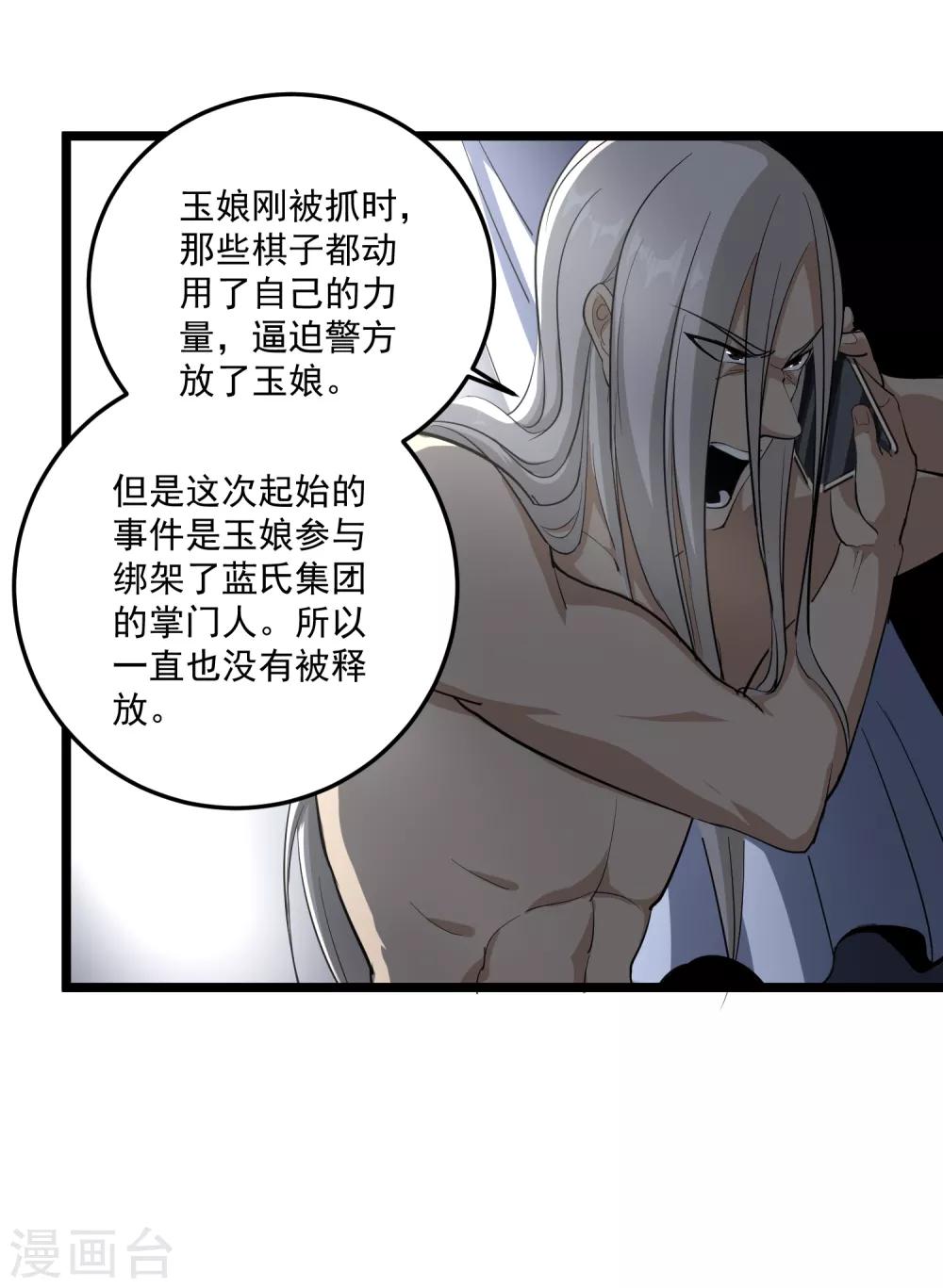 第86话 平爷的气场9