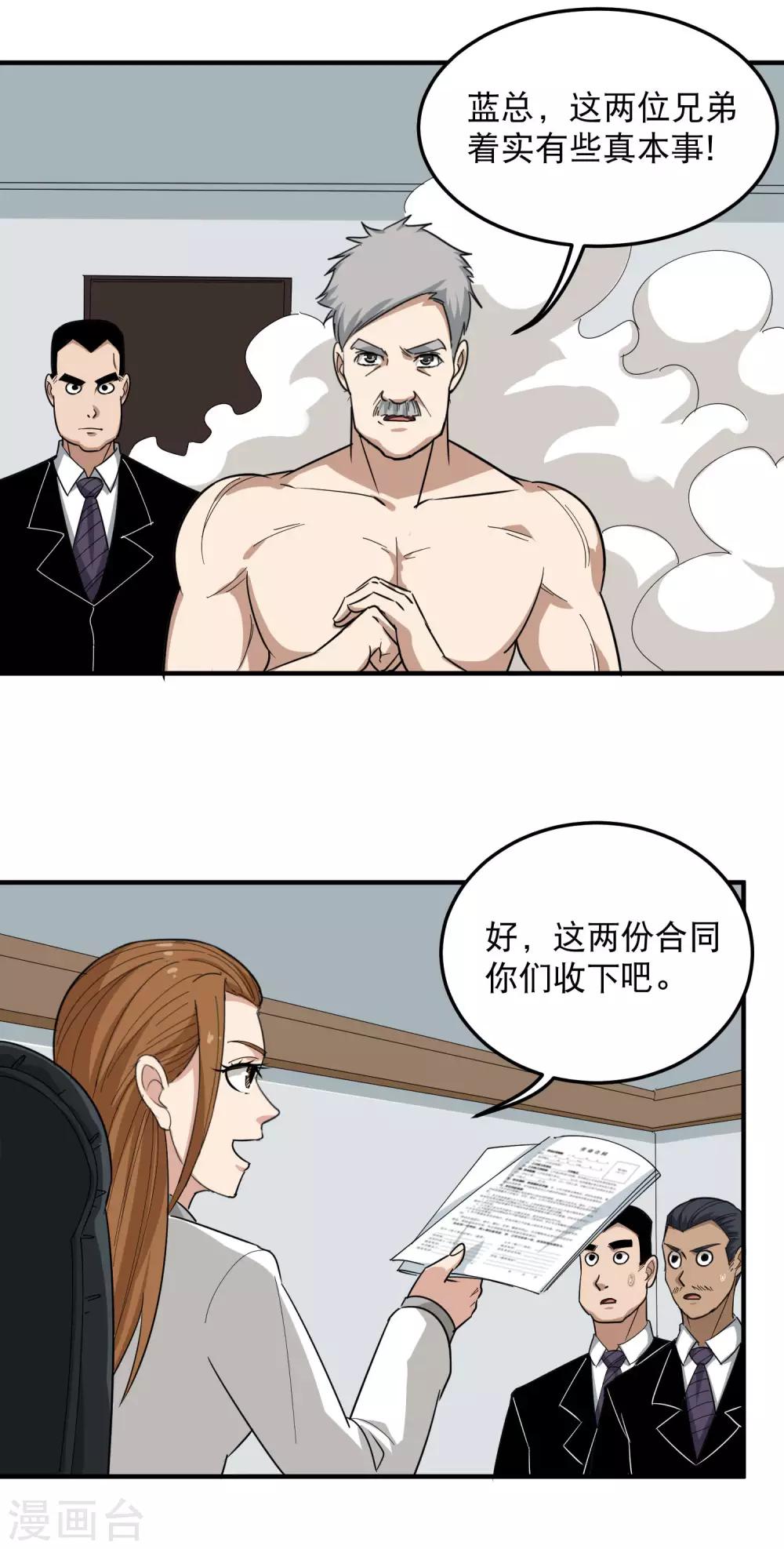 第47话 真才实学5