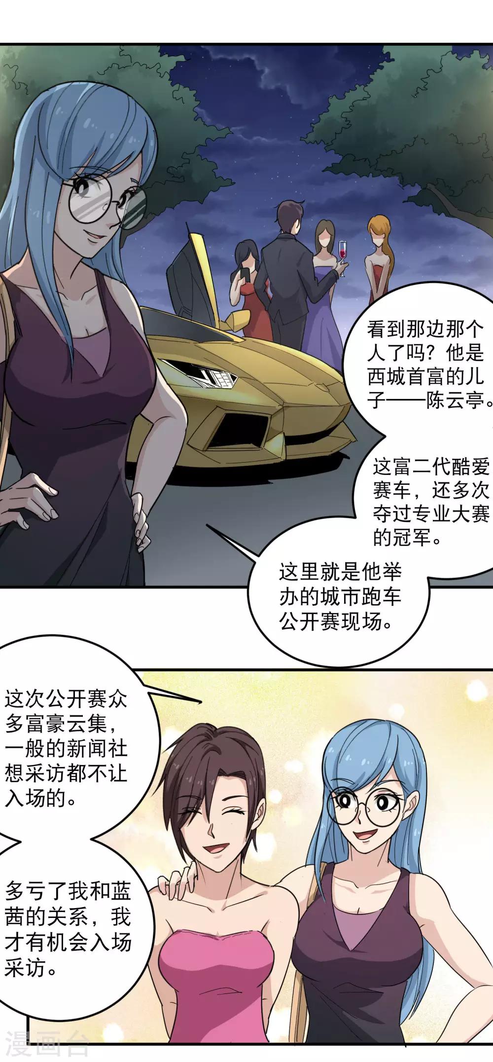 第33话 秘密男友3