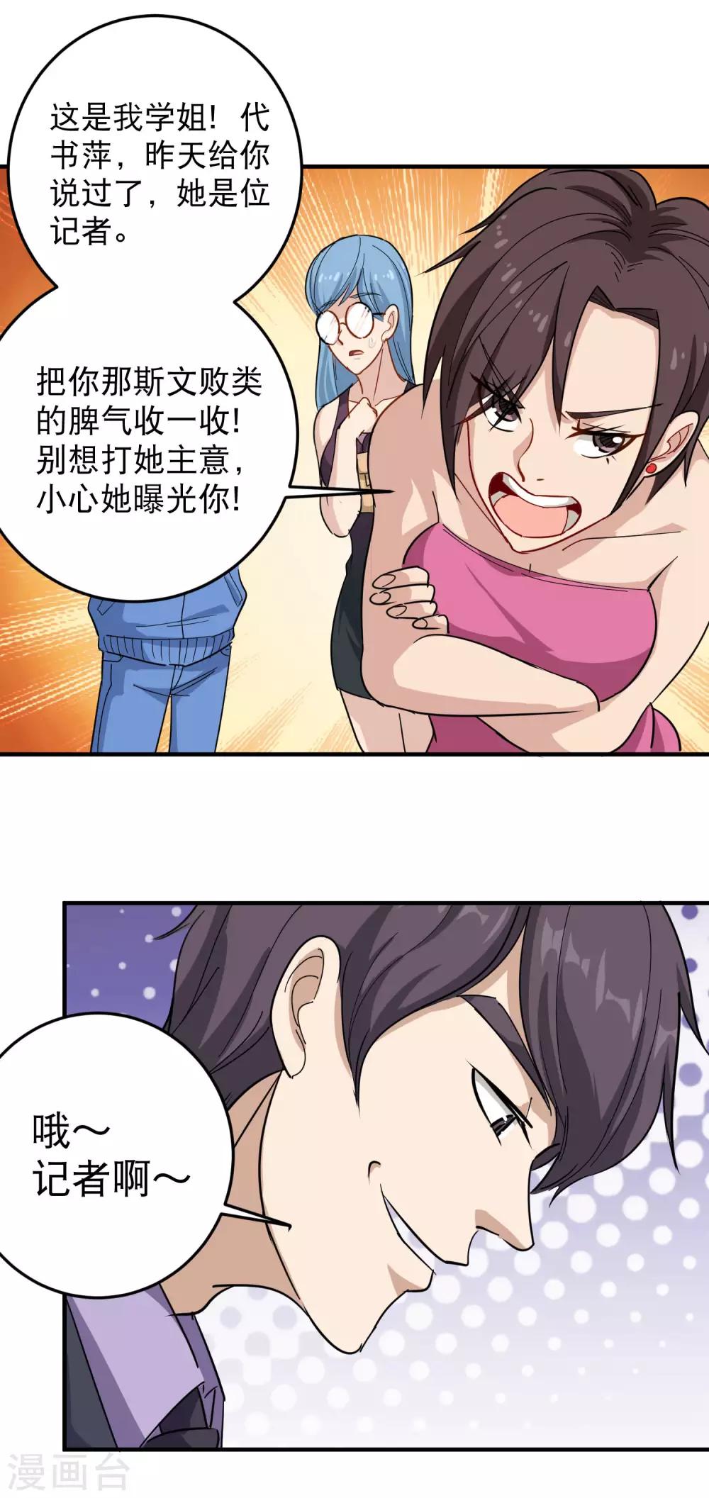 第33话 秘密男友6