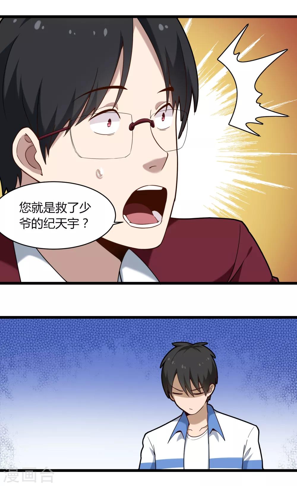第110话 纪公子7