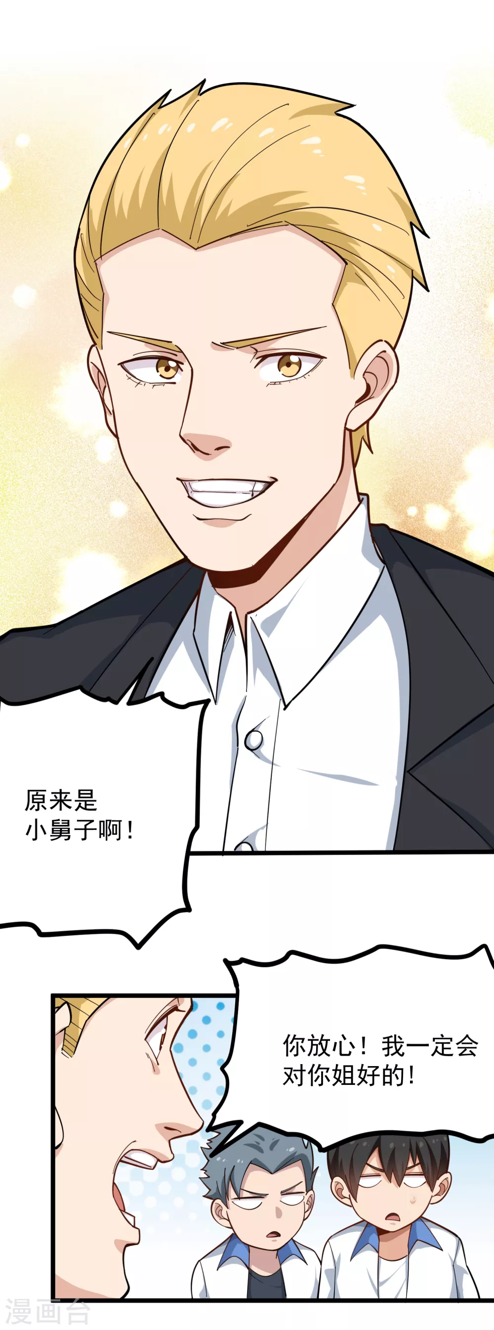 第231话 小舅子19