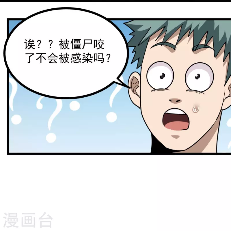第264话 丧屍来袭14