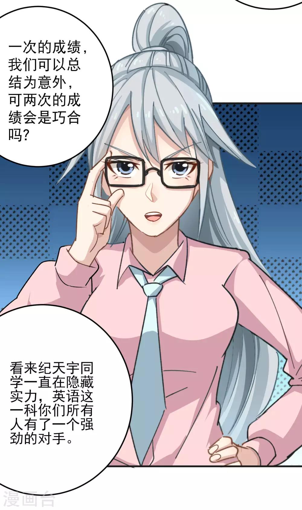 第9话 我亲了老师？28