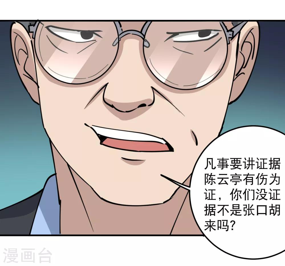 第66话 玩完了12
