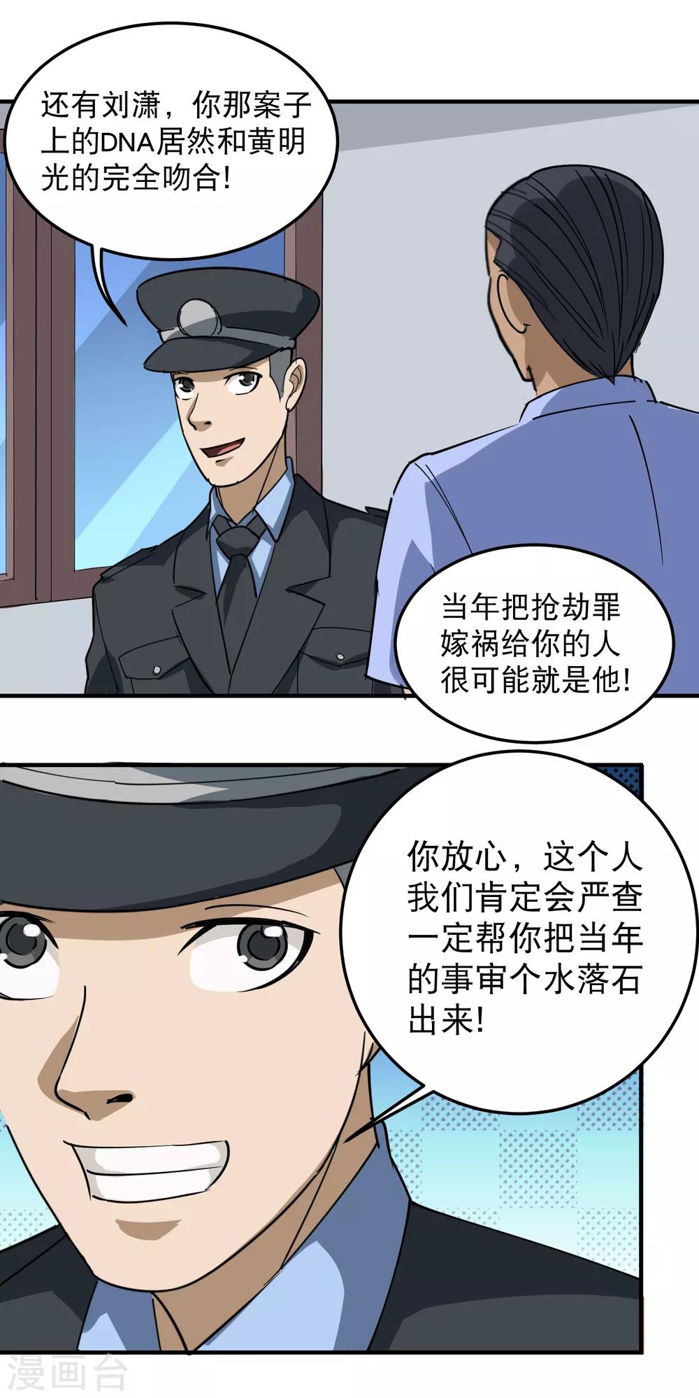 第53话 邪不胜正18