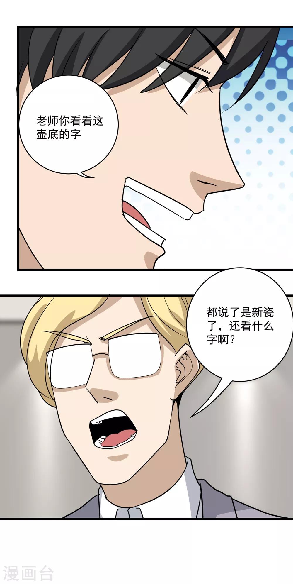 第72话 捡漏15