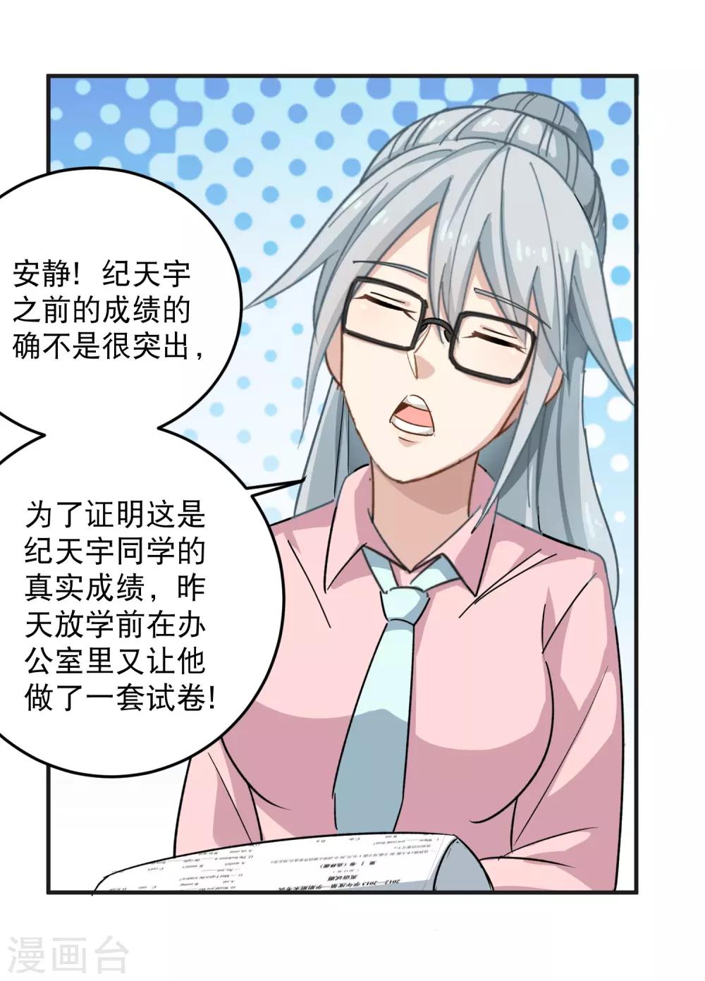 第9话 我亲了老师？26