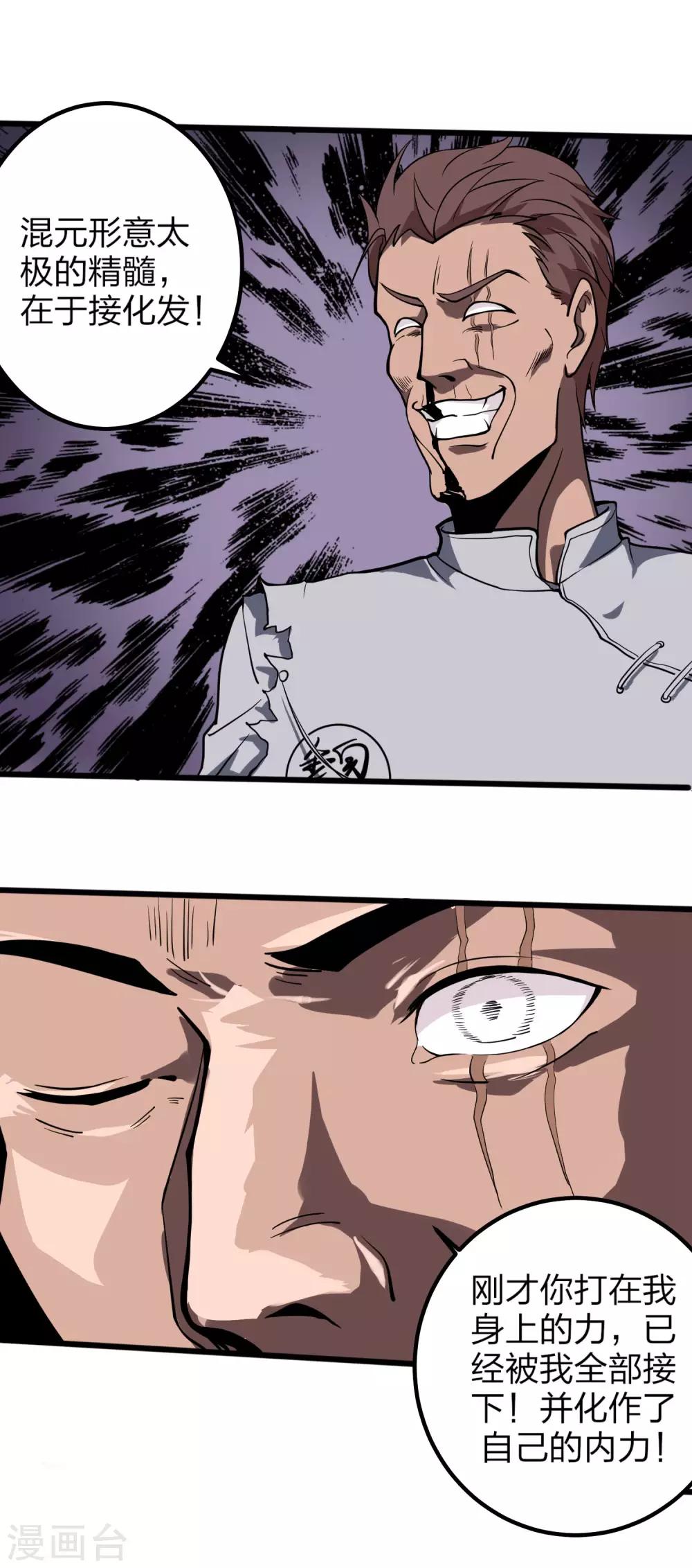 第91话 金钟罩20